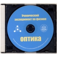 Методические рекомендации по использованию лабораторного комплекта по оптике «Ученический эксперимент по физике. Оптика» - fgospostavki.ru - Щёлково