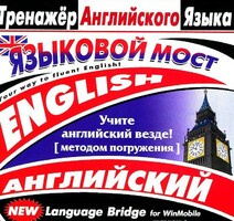 CD-ROM "Тренажер английского языка. Языковой мост" - fgospostavki.ru - Щёлково