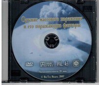 DVD "Оружие массового поражения (ОМП) и его поражающие факторы" - fgospostavki.ru - Щёлково
