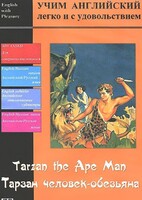 DVD Учим иностранный язык легко и с удовольствием «Тарзан-человек-обезьяна» - fgospostavki.ru - Щёлково