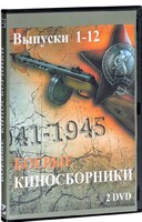 DVD "Боевые киносборники" - fgospostavki.ru - Щёлково