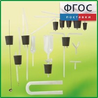 Набор узлов и деталей для опытов по химии - fgospostavki.ru - Щёлково