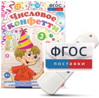 Игры по математике для дошкольников и младших школьников "Числовое конфетти" на usb-носителе - fgospostavki.ru - Щёлково
