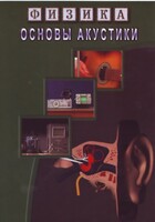 DVD "Физика. Основы акустики" - fgospostavki.ru - Щёлково