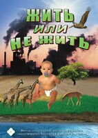 DVD "Жить или не жить" - fgospostavki.ru - Щёлково