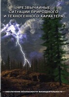 DVD "ОБЖ. Чрезвычайные ситуации природного и техногенного характера" - fgospostavki.ru - Щёлково