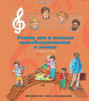 CD "Режим дня и навыки самообслуживания в песнях. Поем дома.Веселый день дошкольника. Выпуск 4" - fgospostavki.ru - Щёлково