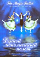DVD "Душой исполненный полет" - fgospostavki.ru - Щёлково