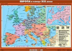 Комплект настенных учебных карт. История Нового времени конца ХIХ-ХХ вв. 8 класс. - fgospostavki.ru - Щёлково