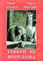 DVD "Горбун из Нотр-Дама" - fgospostavki.ru - Щёлково