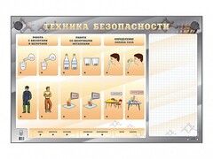 Электрифицированный стенд "Техника безопасности" с маркерными полями - fgospostavki.ru - Щёлково