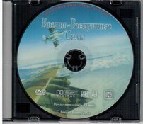 DVD "Военно-Воздушные Силы" - fgospostavki.ru - Щёлково