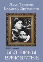 DVD "Без вины виноватые" - fgospostavki.ru - Щёлково