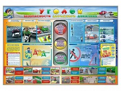 Стенд "Уголок безопасности дорожного движения" для 1-11 классов - fgospostavki.ru - Щёлково