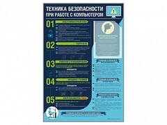 Стенд-уголок "Техника безопасности при работе на компьютере в общеобразовательных учреждениях" - fgospostavki.ru - Щёлково