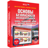 ОБЖ. Основы медицинских знаний и здорового образа жизни - fgospostavki.ru - Щёлково