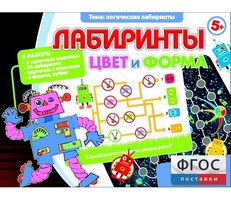 Лабиринты. Цвет и форма - fgospostavki.ru - Щёлково