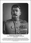 Командующие фронтами в Великую Отечественную войну 1941-1945. Портреты. (32х45 сантиметров) - fgospostavki.ru - Щёлково