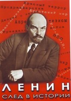 DVD "Ленин. След в истории" - fgospostavki.ru - Щёлково