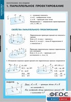 Комплект таблиц. Математика. Многогранники. Тела вращения. - fgospostavki.ru - Щёлково