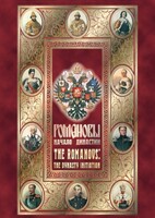 DVD "Романовы. Начало династии" - fgospostavki.ru - Щёлково