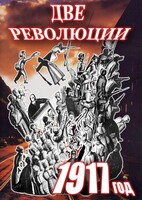 DVD "Две революции. 1917 год." - fgospostavki.ru - Щёлково