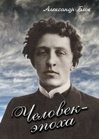 DVD "Человек - эпоха (Александр Блок)" - fgospostavki.ru - Щёлково