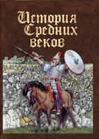 DVD "История средних веков. Раннее средневековье" - fgospostavki.ru - Щёлково