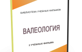 DVD "Валеология" - fgospostavki.ru - Щёлково