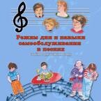 CD "Режим дня и навыки самообслуживания в песнях. Поем в детском саду.Веселый день дошкольника. Выпуск 3" - fgospostavki.ru - Щёлково