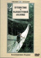 DVD "Путешествие по малодоступной Амазонке" - fgospostavki.ru - Щёлково
