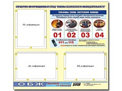 Стенд информационный "Основы безопасности жизнедеятельности" (75*70, 3 кармана) - fgospostavki.ru - Щёлково