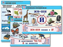 Комплект таблиц "Обучение грамоте. Письмо и развитие речи" (16 таблиц, А1, ламинированные) - fgospostavki.ru - Щёлково