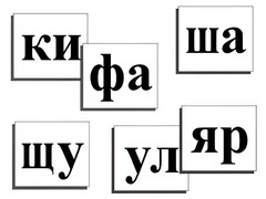 Касса слогов демонстрационная (ламинированная, с магнитным креплением) - fgospostavki.ru - Щёлково