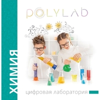 Цифровая лаборатория Polylab по биологии - fgospostavki.ru - Щёлково