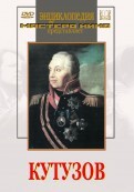 DVD художественный фильм "Кутузов" - fgospostavki.ru - Щёлково
