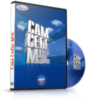 DVD  "Сам себе МЧС" - fgospostavki.ru - Щёлково