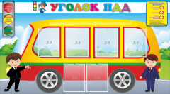 Стенд "Уголок ПДД" Вариант 3 - fgospostavki.ru - Щёлково