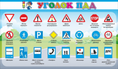 Стенд "Уголок ПДД" Вариант 2 - fgospostavki.ru - Щёлково