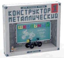 Конструктор металлический для уроков труда Школьный-1 (72 элемента) - fgospostavki.ru - Щёлково