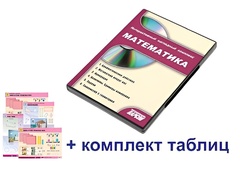 Интерактивный наглядный комплекс для начальной школы "Математика" - fgospostavki.ru - Щёлково