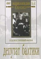 DVD художественный фильм "Депутат Балтики" - fgospostavki.ru - Щёлково