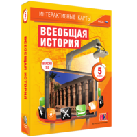 Интерактивные карты. Всеобщая история. 5 класс - fgospostavki.ru - Щёлково