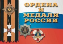Комплект плакатов "Ордена и медали России" - fgospostavki.ru - Щёлково
