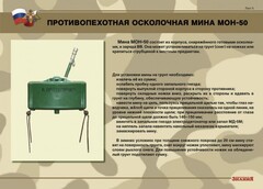 Комплект плакатов "Противопехотные и противотанковые мины" - fgospostavki.ru - Щёлково
