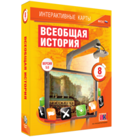 Интерактивные карты. Всеобщая история. 8 класс - fgospostavki.ru - Щёлково