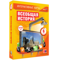 Интерактивные карты. Всеобщая история. 6 класс - fgospostavki.ru - Щёлково