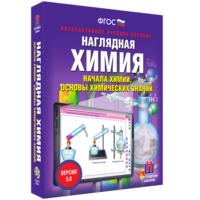 Наглядная химия. Начала химии. Основы химических знаний - fgospostavki.ru - Щёлково