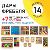 Игровой набор Дары Фребеля 14 модулей с методическими пособиями 7 книг - fgospostavki.ru - Щёлково