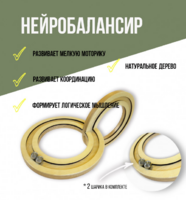 Нейробалансир большой - fgospostavki.ru - Щёлково